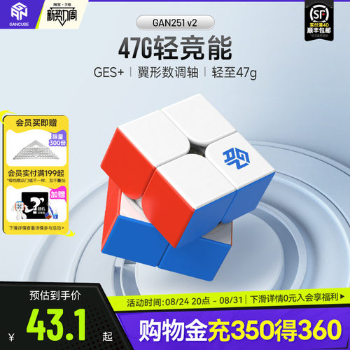 GAN251v2二阶魔方专业比赛专用
