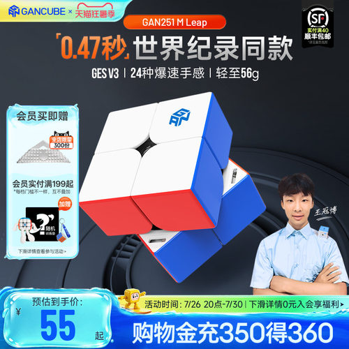 gan二阶磁力魔方旗舰版专业比赛