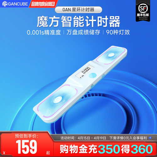 gan魔方计时器成绩自动上传APP