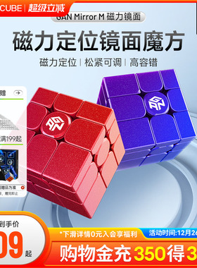 GAN镜面魔方异形型益智玩具儿童磁力性三阶比赛专用全套装礼物