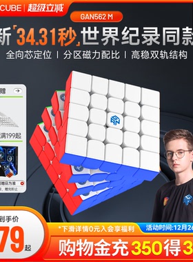GAN562M五阶魔方磁力版专业比赛专用高阶正品儿童益智玩具礼物