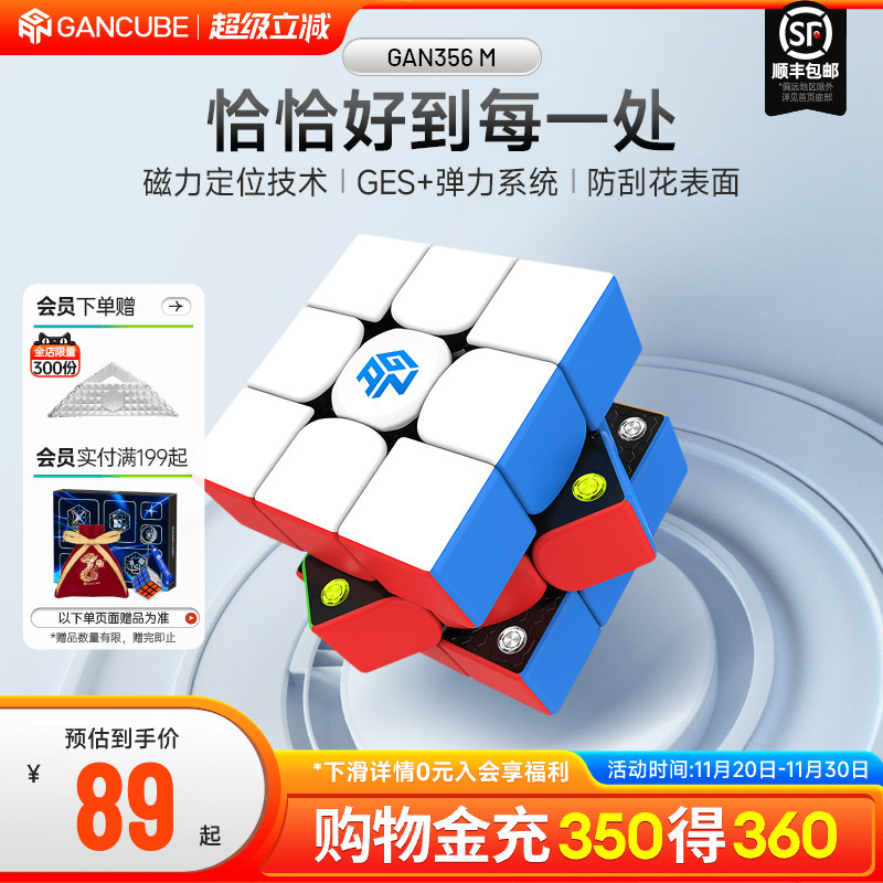 GAN磁力三阶魔方初学者顺滑玩具