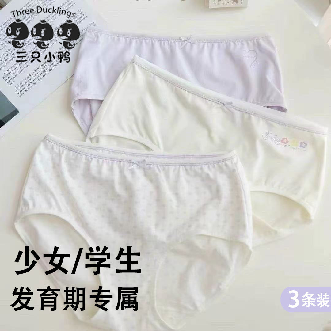 三只小鸭春夏儿童少女内裤女童三角裤95纯棉大童160-175初中女生,童装/婴儿装/亲子装,内裤,淘宝优惠券,粉丝福利购,淘宝优惠卷
