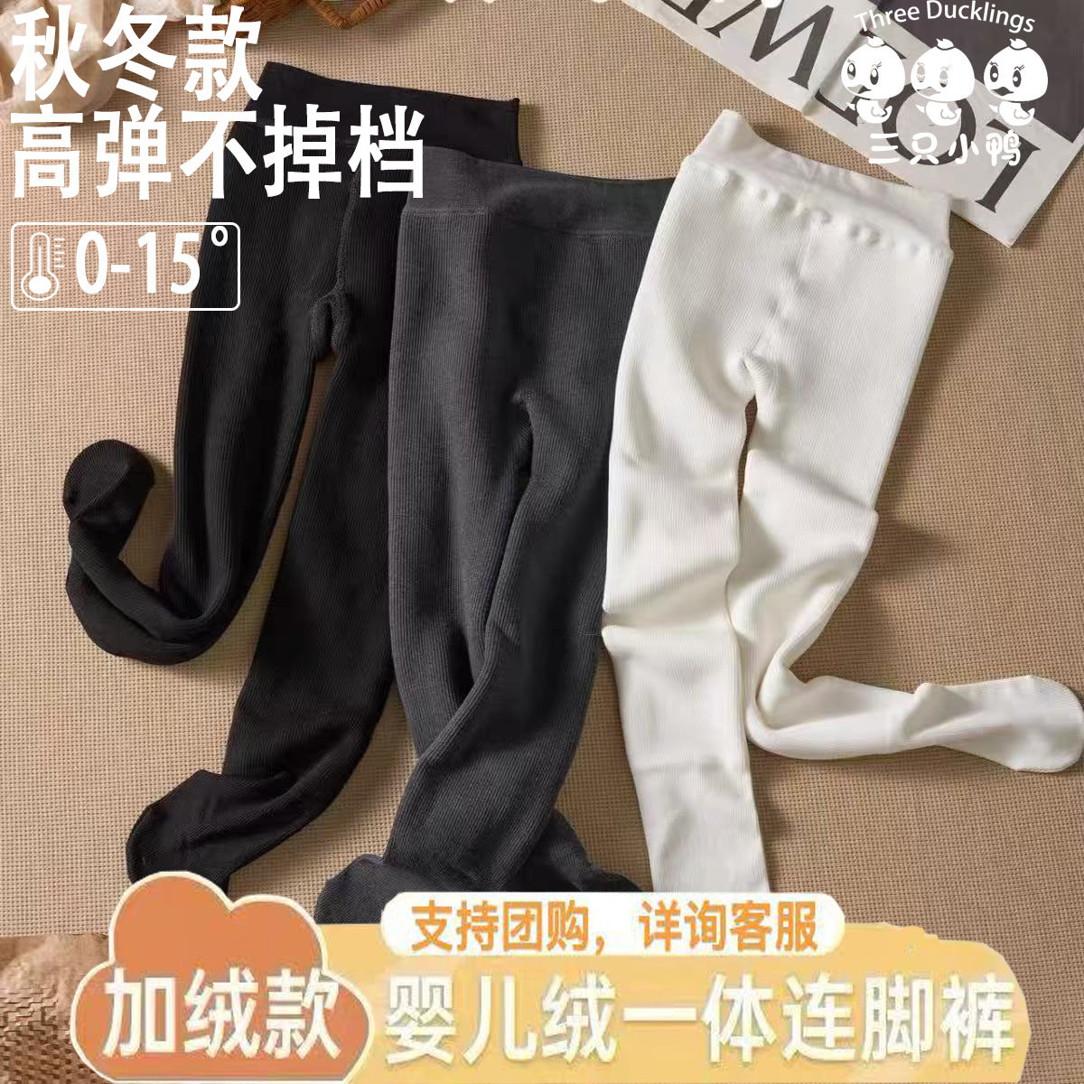 三只小鸭2260女童加厚竖条羊绒连脚打底裤袜秋冬儿童连裤袜一体绒,童装/婴儿装/亲子装,儿童袜子(0-16岁),淘宝优惠券,粉丝福利购,淘宝优惠卷