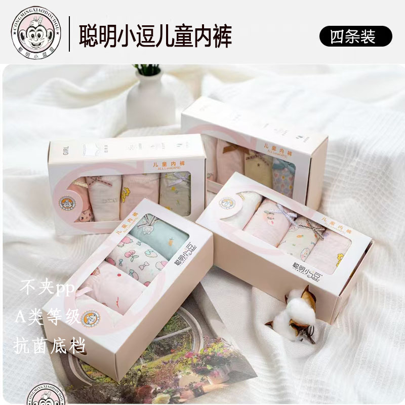 聪明小逗儿童内裤95%精棉A类女童内裤女宝宝平角裤抗菌底档4条装