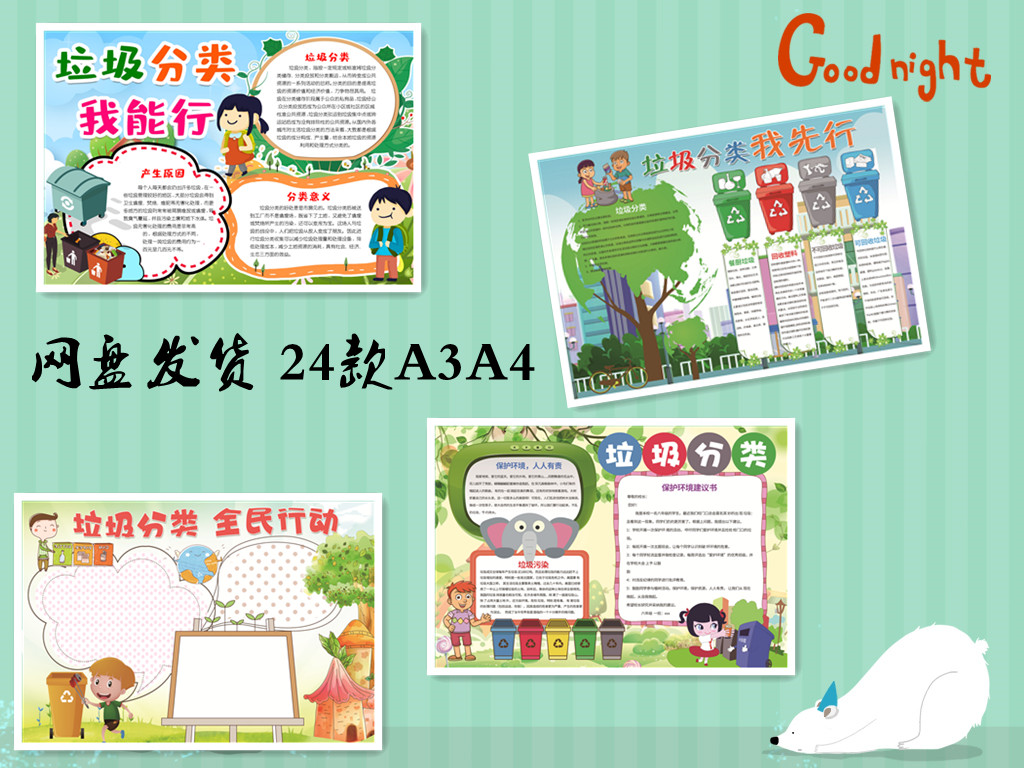 垃圾分类绿色环保幼儿园中小学电子版手抄报模板黑白