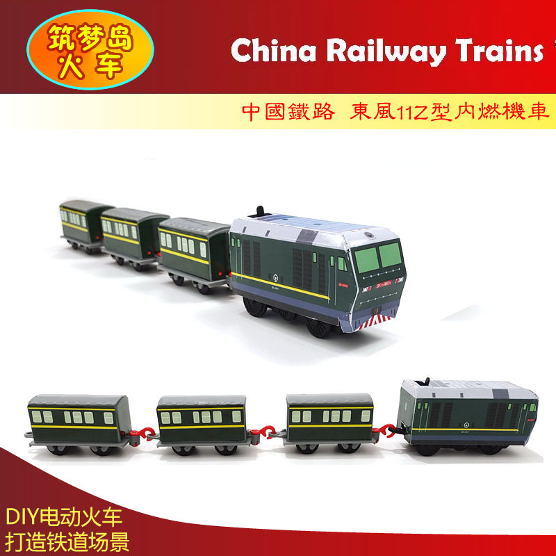 筑梦岛火车东风11z型内燃机车和谐号动车绿皮火车电动益智纸模ss8
