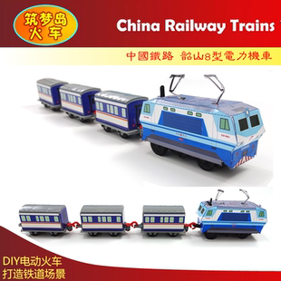 筑梦岛火车韶山8电力机车玩具Q版电动DF东风3型模型儿童DIY纸手工