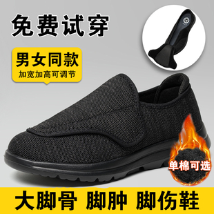 老人脚肿鞋 中老年加肥加宽拇指外翻大脚骨术后浮肿男女糖尿病足鞋