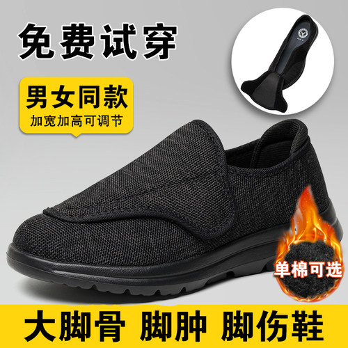【骨科推荐】特殊脚型脚肿老人鞋