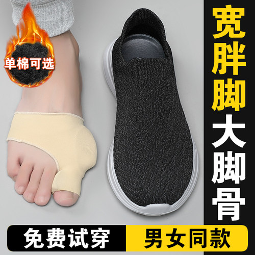 【骨科推荐】男女加宽加肥健步鞋