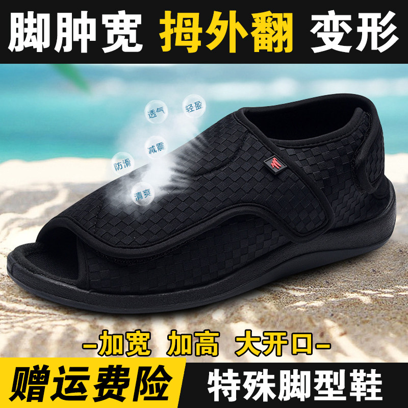 凉鞋浮肿宽脚胖拖鞋老人脚肿鞋加肥加宽术后专用拇外翻糖尿病足鞋