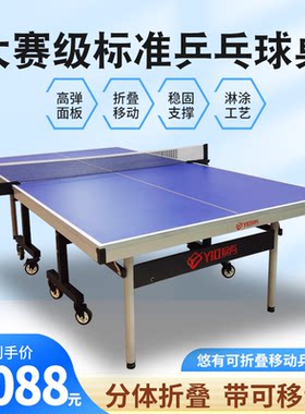 悠有乒乓球台可移动标准球台