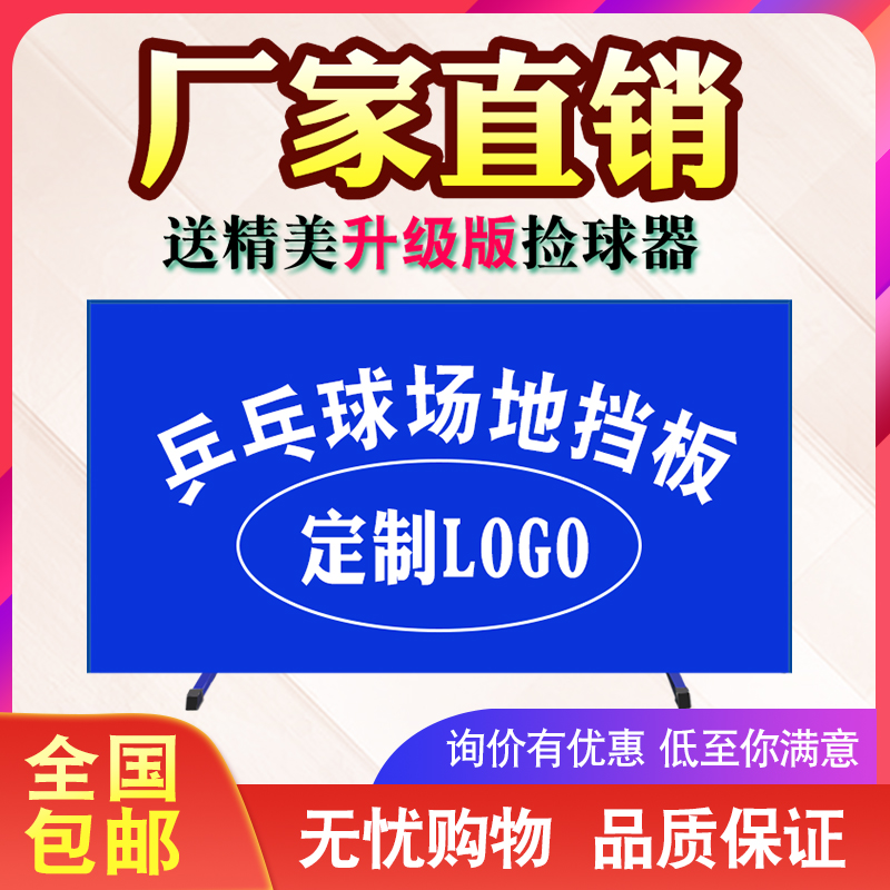 乒乓球挡板场地围挡定做logo厂家直销乒乓球场地围栏挡板全国炯运|msdalam kategori sukan/Yoga/kecergasan/bekalan peminat, ping pong, Pingpong sesekat - dari Buy2taobao.com untuk memberikan perkhidmatan ejen Taobao profesional membeli