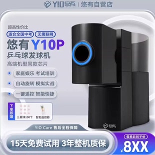 悠有Y10pro多功能便携式乒乓球发球机家用专业训练中考自练发球器