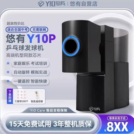悠有Y10pro多功能便携式乒乓球发球机家用专业训练中考自练发球器