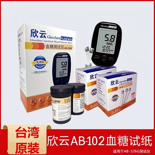 欣云AB-102血糖试纸桶装测试条家用适用于AB-106免调码血糖测试仪