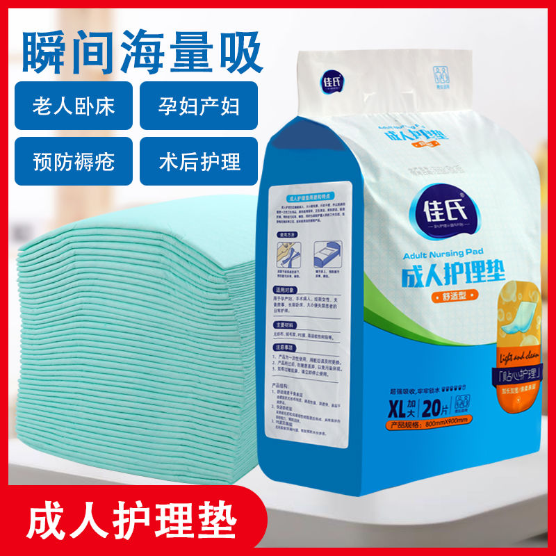 佳氏成人护理垫加厚吸水量大