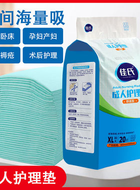 佳氏护理垫成人纸尿垫老人护理垫尿不湿 孕产妇护理床垫800X900cm