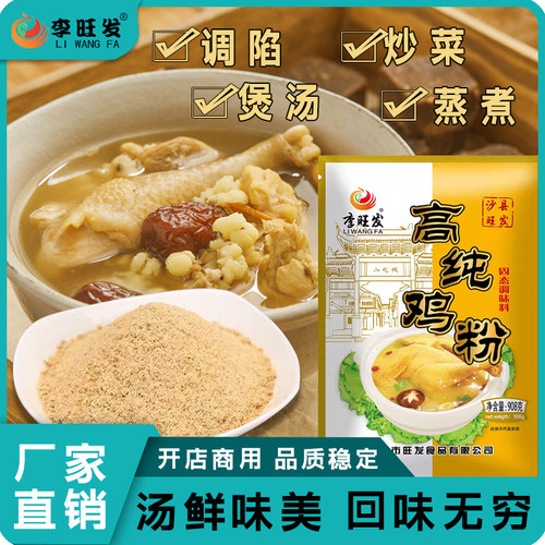 商用香增鲜小吃炖汤李旺发鸡粉