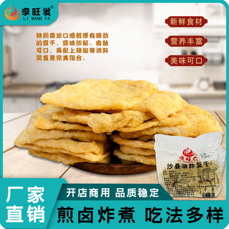 沙县小吃油炸豆腐干豆干卤味豆腐泡冷冻香干炒菜火锅麻辣烫商用装