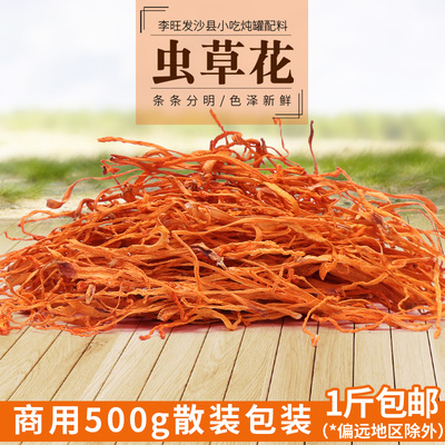 沙县旺发小吃配料虫草花新鲜干货
