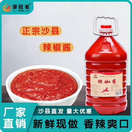 李旺发福建沙县小吃朝天椒辣椒酱大瓶装商用香辣下饭无油蒜蓉辣酱