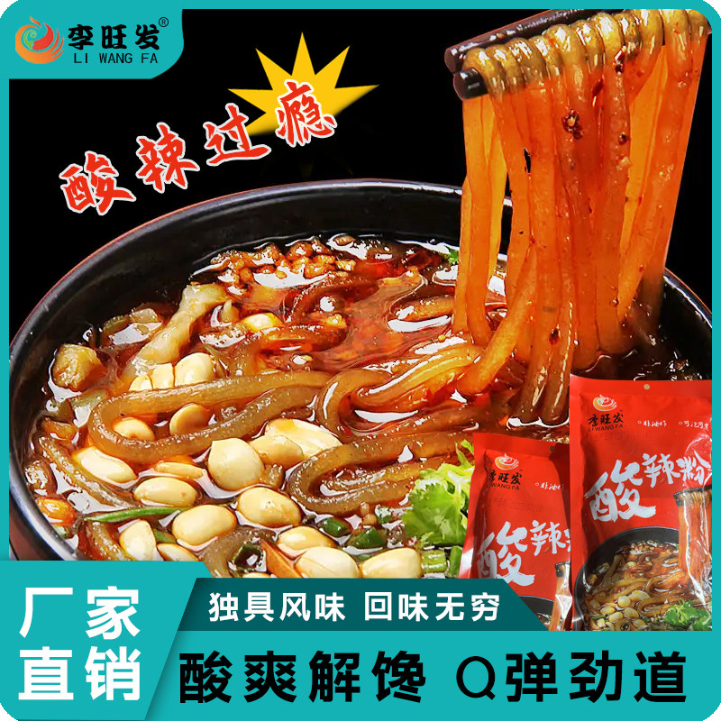 沙县正宗重庆调料袋装酸辣粉