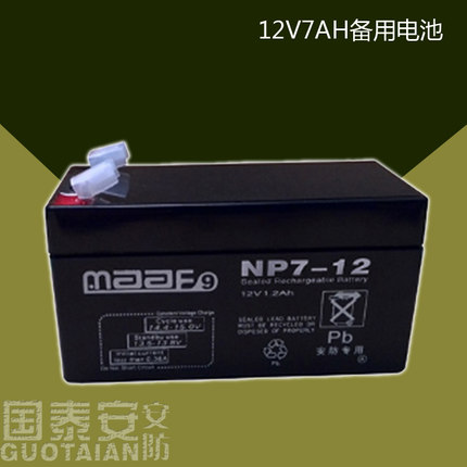 报警主机备用电源可充电源 12V7AH蓄电池 铅酸可充电池