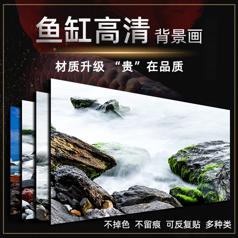鱼缸背景纸背景贴背景壁画水族箱自粘造景画免胶静电贴壁纸背景图
