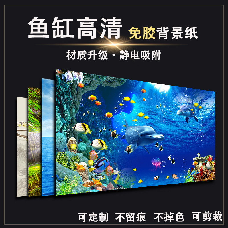 鱼缸背景贴纸背景图高清海底世界造景画背景画自粘外贴单面静电贴