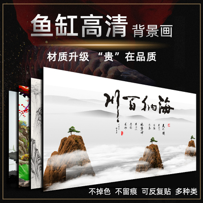 鱼缸贴纸背景图海纳百川鱼缸壁纸造景画水族箱外贴背景画静电贴纸