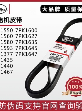 盖茨发电机皮带7PK1550 1560 1580 1593 1600 1627 1635 1645锐志