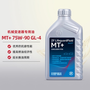 ZF采埃孚手动挡齿轮油75W90合成型手动变速箱油 四季通用 GL4 1L