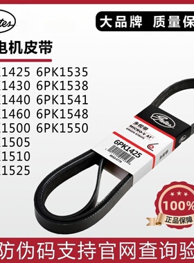 盖茨皮带6PK1425 1430 1440 1460 1500 1505 1510 1525 1535 1590