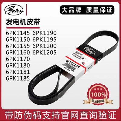 盖茨发电机皮带6PK1145 1150 1155 1160 1170 1180 1181 1185