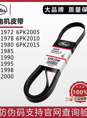 盖茨发电机皮带6PK1972 1978 1980 1985 1990 1995 1998 2000