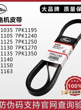 盖茨发电机皮带7PK1035 1105 1125 1130 1140 1150 1163 1195颐达