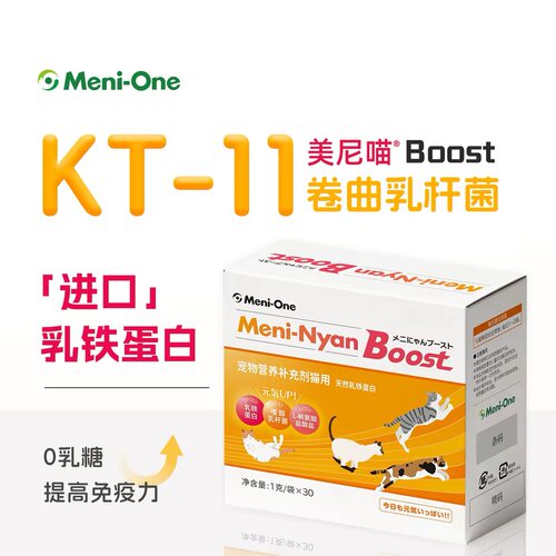 美尼旺美尼喵Boost乳铁蛋白宠物猫咪杯状赖氨酸口臭保健品免疫力