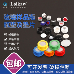 四氟垫片 GL45试剂瓶PP盖子PE垫片 玻璃样品瓶盖 顶空进样瓶盖垫