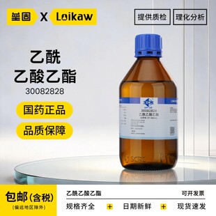 国药试剂乙酰乙酸乙酯CP化学纯沪试500mL化学实验试剂