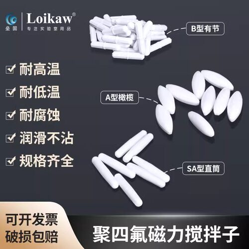 垒固耐高温四氟磁力搅拌子A型B型C型聚四氟乙烯橄榄型圆柱形磁子