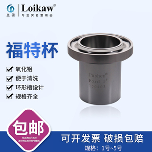 上海普申福特杯Ford Cup4号福特杯3号粘度杯2号粘度计支架
