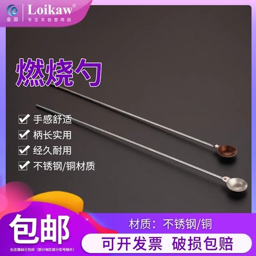 铜燃烧匙 燃烧勺 实验燃烧专用 不锈钢勺化学实验 教学实验