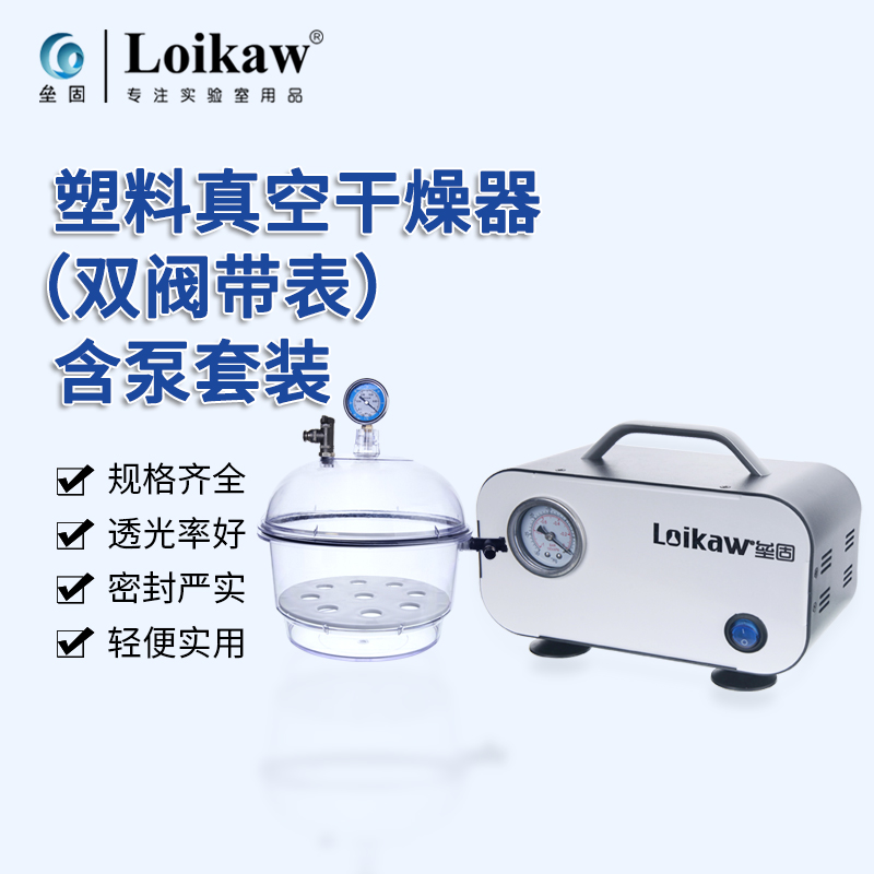 塑料干燥器真空双阀带表含泵