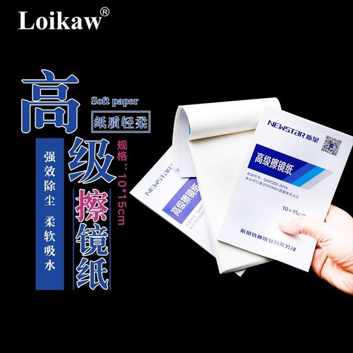 杭州新星擦镜纸实验室相机眼镜清洁纸超细纤维擦拭纸显微镜镜头纸