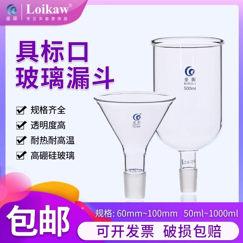 垒固圆筒形漏斗高硼硅加厚四氟活塞实验室漏斗玻璃活塞无砂芯漏斗,工业油品/胶粘/化学/实验室用品,实验室漏斗,淘宝优惠券,粉丝福利购,淘宝优惠卷