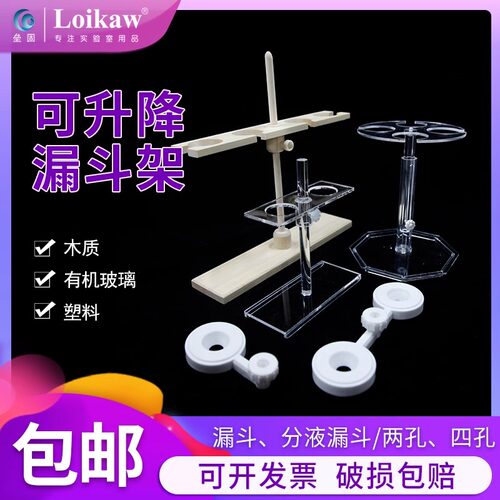 2孔4孔木分液漏斗架 木制漏斗架子高度可调 60 125 250 500ml