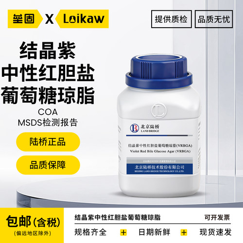 结晶紫中性红胆盐葡萄糖琼脂