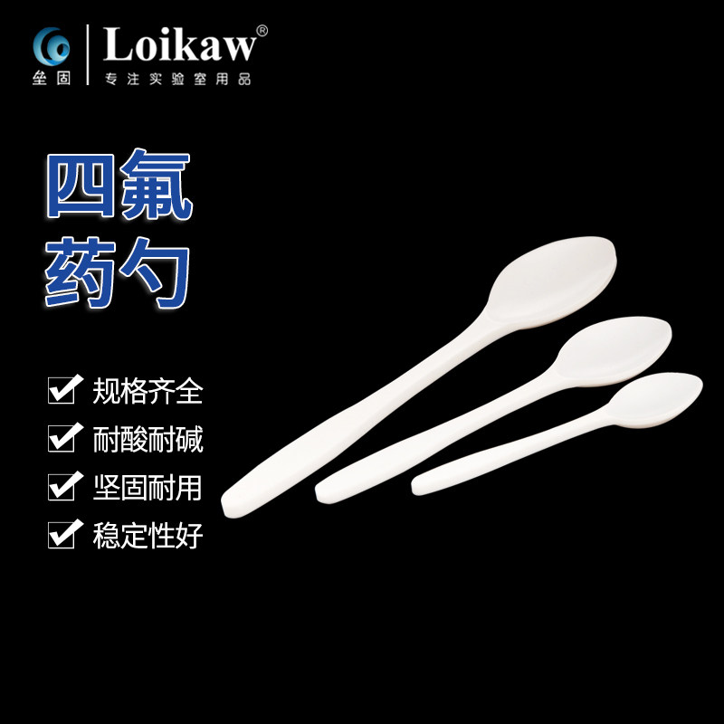四氟药勺f4药匙耐酸碱取样勺试剂药勺3ml/5ml/10ml 耐高温,办公设备/耗材/相关服务,其它,淘宝优惠券,粉丝福利购,淘宝优惠卷